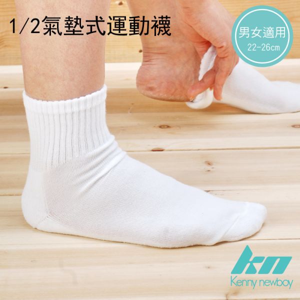 【KN】氣墊短襪.男1/2短襪KN4004 【KN】氣墊短襪.男1/2短襪KN4004
