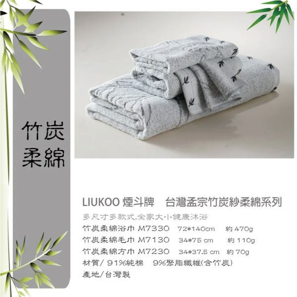 【LIUKOO 煙斗】精萃竹炭大毛巾(品牌大廠.微笑標章.M7130) 【LIUKOO 煙斗】精萃竹炭大毛巾(品牌大廠.微笑標章.M7130).高吸水毛巾,超柔軟毛巾,快乾毛巾,大尺寸毛巾,純棉毛巾,柔細織紋毛巾,有機棉毛巾,毛巾套裝,高級品質毛巾,豪華經典毛巾,