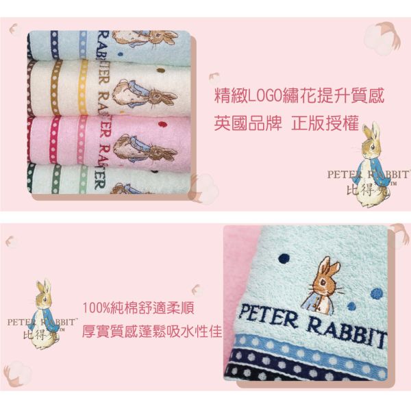 PETER RABBIT彼得兔純棉粉系緹花毛巾PR3252高質感精品.英國品牌 PETER RABBIT彼得兔純棉粉系緹花毛巾PR3252.英國品,毛巾,柔軟毛巾,吸水毛巾,大尺寸毛巾,小巧毛巾
棉毛巾,微纖毛巾,快乾毛巾,多功能毛巾,厚實毛巾