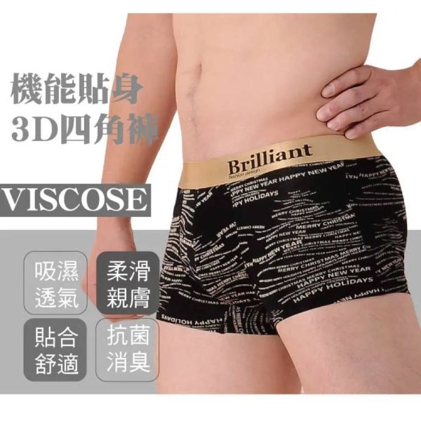 【KN】VISCOSE機能無痕3D貼身男四角內褲BR1111.莫利仕出品 【KN】VISCOSE機能無痕3D貼身男四角內褲BR1111.莫利仕出品.男四角內褲,四角褲,男士四角褲,純棉四角內褲,透氣男四角褲,無痕四角褲,運動四角內褲,舒適四角褲,情侶四角內褲,時尚四角褲