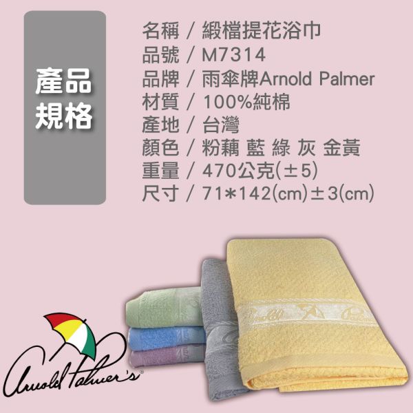 【Arnold Palmer雨傘牌】純棉細緞LOGO浴巾組#M7314 【Arnold Palmer雨傘牌】純棉細緞LOGO浴巾組#M7314多色可選,大尺寸浴巾,吸水速乾浴巾,純棉浴巾,柔軟舒適浴巾,高級品質浴巾,酒店風格浴巾,豪華織紋浴巾,快乾抗菌浴巾,有機棉浴巾,超柔細緻浴巾