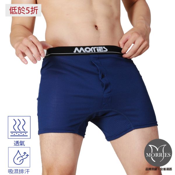 【MORRIES】吸濕排汗男平口內褲.台灣製COOLPLUS速乾纖維MR767 【MORRIES】吸濕排汗男平口內褲.台灣製COOLPLUS速乾纖維MR767

 高效排濕透氣健康男內褲
男四角內褲,四角褲,男士四角褲,純棉四角內褲,透氣男四角褲,無痕四角褲,運動四角內褲,舒適四角褲,情侶四角內褲,時尚四角褲