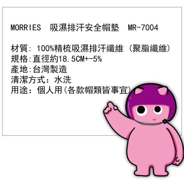 【MORRIES 莫利仕】散熱吸濕排汗COOL安全帽墊M7004 【MORRIES 莫利仕】散熱吸濕排汗COOL安全帽墊M7004