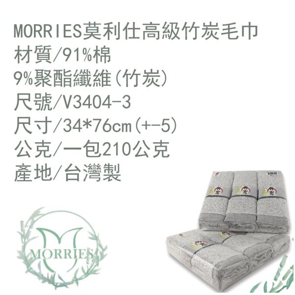 【MORRIES 莫利仕】3入組量販包高級竹炭毛巾-#V3404 【MORRIES 莫利仕】3入組純棉高級彩條毛巾#V3402-3