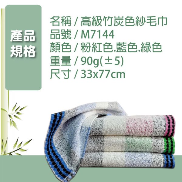 【MORRIES 莫利仕】竹炭色紗70%棉毛巾-M7144(3色任選)台灣製 【MORRIES 莫利仕】竹炭色紗70%棉毛巾-M7144(3色任選)台灣製