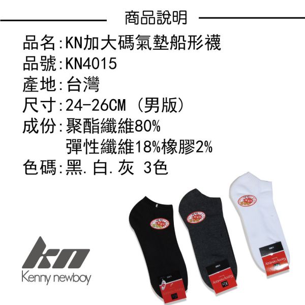 【KN】加大碼氣墊船型男襪.24-28cm踝襪-KN4015.台灣製MORRIES出品 【KN】加大碼氣墊船型男襪.24-28cm踝襪-KN4015.台灣製MORRIES出品.台灣製造。踝襪、氣墊襪、加大碼男襪、隱形襪、男襪、船型襪