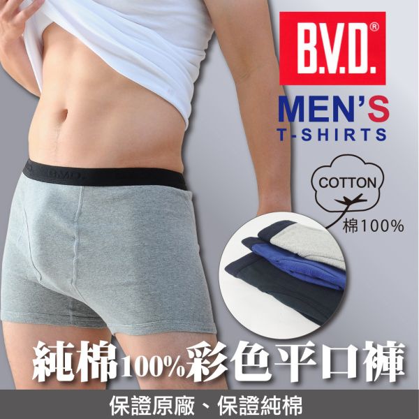 【BVD】美國棉彩色男四角內褲BD249 【BVD】美國棉彩色男四角內褲BD249.男內褲,舒適內褲,四角內褲,透氣內褲,休閒男內褲,運動內褲,
棉質內褲,無痕男內褲,涼感內褲