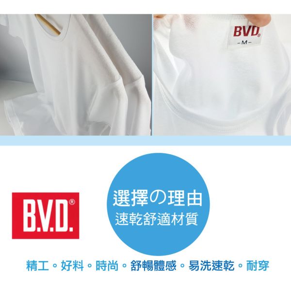 【BVD】速乾棉短袖男圓領內衣.保證原廠.BD1630男內衣 【BVD】速乾棉短袖男圓領內衣.保證原廠.BD1630男內衣.速乾男內衣.男內衣,舒適內衣,修身男內衣,
透氣材質內衣款,休閒風格男內衣,運動風格內衣,
棉質內衣,無痕設計男內衣,涼感內衣,夏季男士內衣,襯衫內搭