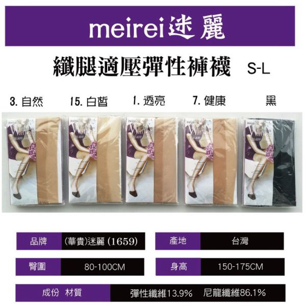 【華貴】迷麗meirei纖腿適壓全透明超彈性絲襪1659 【華貴】迷麗meirei纖腿適壓全透明超彈性絲襪1659,透明絲襪,透膚絲襪,透明褲襪,透膚褲襪,褲襪,華貴絲襪,華貴褲襪