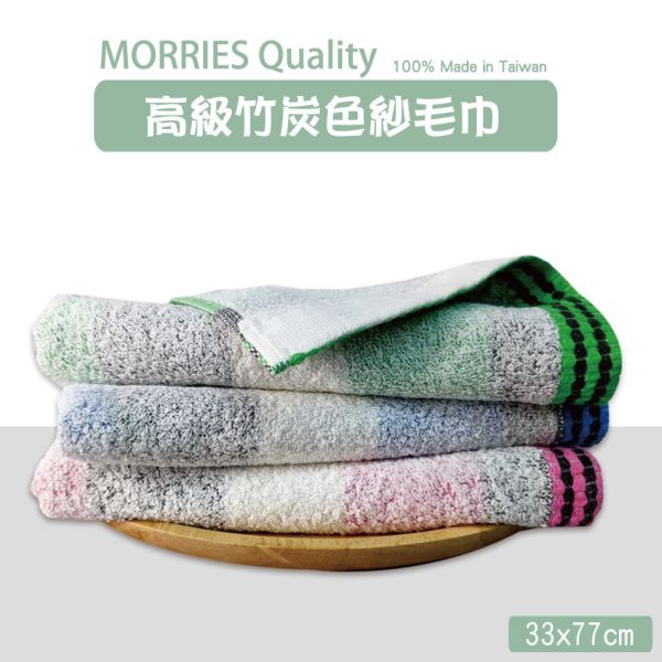 【MORRIES 莫利仕】竹炭色紗70%棉毛巾-M7144(3色任選)台灣製 【MORRIES 莫利仕】竹炭色紗70%棉毛巾-M7144(3色任選)台灣製