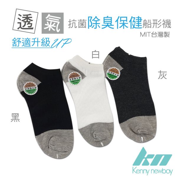 【KN】MIT竹炭消臭保健船型襪KN4013台灣22-26CM (男女適用) MORRIES出品 【KN】MIT竹炭消臭保健船型襪KN4013台灣22-26CM (男女適用) MORRIES出品.踝襪、氣墊襪、男襪、隱形襪、女襪、船型襪