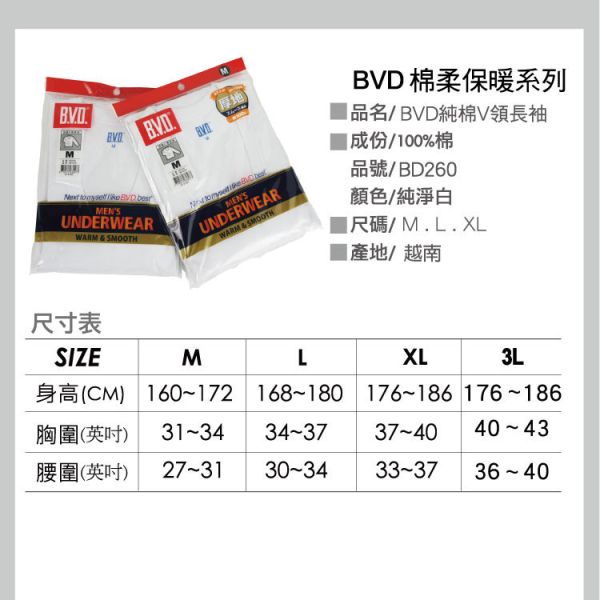 【BVD】 厚暖純棉V領長袖內衣BD260 BVD BVD長袖內衣 BVD長袖保暖衣 BVDV領衛生衣.發熱棉,保暖,男內衣,BD260,BVD.衛生衣.長袖內衣.男內衣.