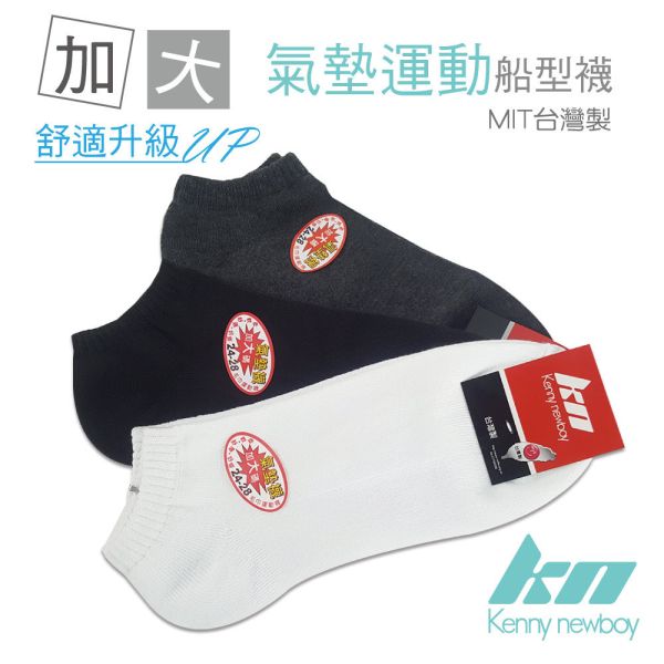 【KN】加大碼氣墊船型男襪.24-28cm踝襪-KN4015.台灣製MORRIES出品 【KN】加大碼氣墊船型男襪.24-28cm踝襪-KN4015.台灣製MORRIES出品.台灣製造。踝襪、氣墊襪、加大碼男襪、隱形襪、男襪、船型襪