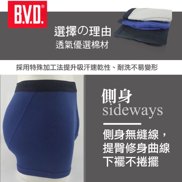 【BVD】美國棉彩色男四角內褲BD249 【BVD】美國棉彩色男四角內褲BD249.男內褲,舒適內褲,四角內褲,透氣內褲,休閒男內褲,運動內褲,
棉質內褲,無痕男內褲,涼感內褲