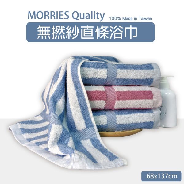 【MORRIES莫利仕】純棉無捻紗經典粗條浴巾M7315(品牌大廠.台灣製) 【MORRIES 莫利仕】純棉無捻紗經典粗條浴巾M7315(品牌大廠.台灣製.選您所愛).大尺寸浴巾,吸水速乾浴巾,純棉浴巾,柔軟舒適浴巾,高級品質浴巾,酒店風格浴巾,豪華織紋浴巾,快乾抗菌浴巾,有機棉浴巾,超柔細緻浴巾