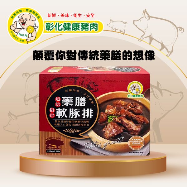 超腍藥膳限供軟豚排贈品請勿下單 