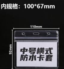 K zone A6 大/中/小防水証件套(10個/包)夾鍊式防水証件套 透明識別證証件套 名牌套 證件夾 