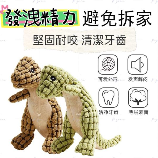 狗狗恐龍發聲玩具 寵物玩具 毛孩玩具 磨牙玩具 發聲玩具 狗狗發聲玩具 潔牙除臭陪伴耐咬 