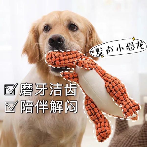 狗狗恐龍發聲玩具 寵物玩具 毛孩玩具 磨牙玩具 發聲玩具 狗狗發聲玩具 潔牙除臭陪伴耐咬 