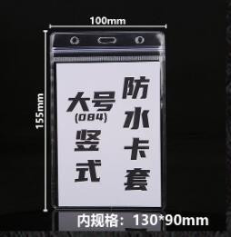 K zone A6 大/中/小防水証件套(10個/包)夾鍊式防水証件套 透明識別證証件套 名牌套 證件夾 