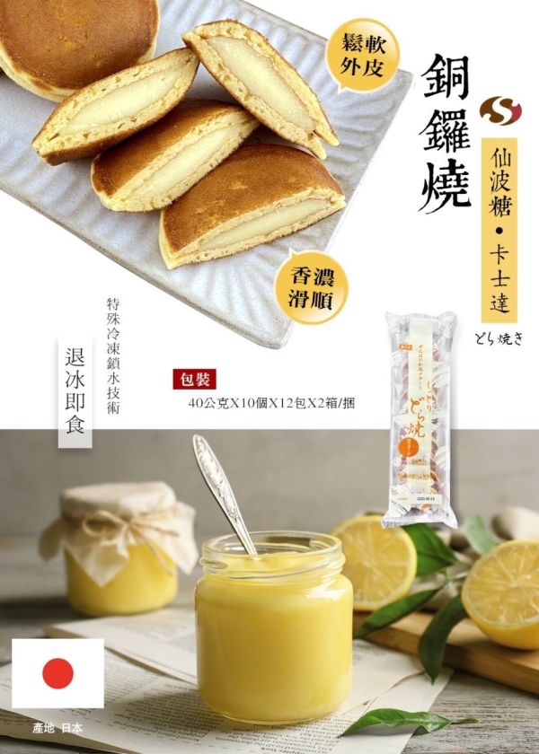 日本仙波糖冷凍銅鑼燒 