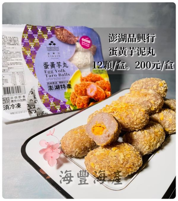 蛋黃芋泥丸 