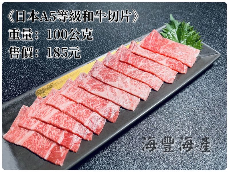 日本A5等級和牛切片 