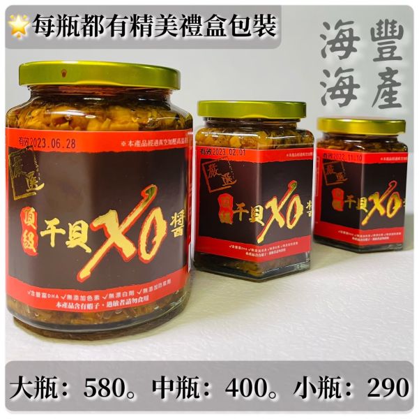 頂級干貝XO醬 