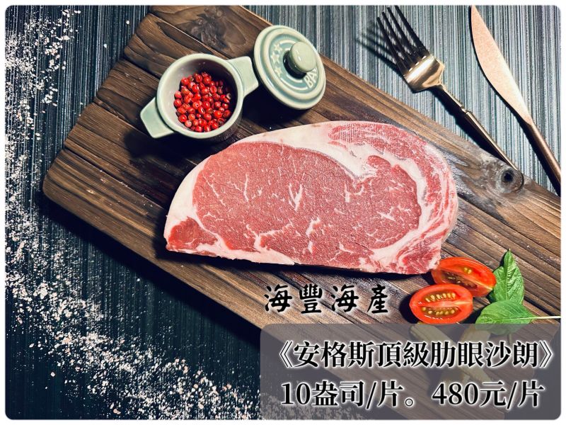 安格斯頂級肋眼沙朗10盎司 