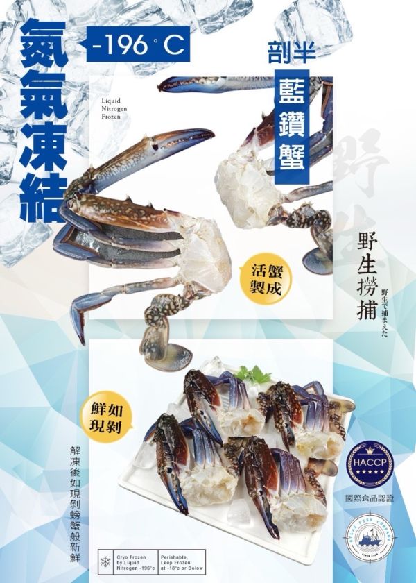藍鑽蟹2L 