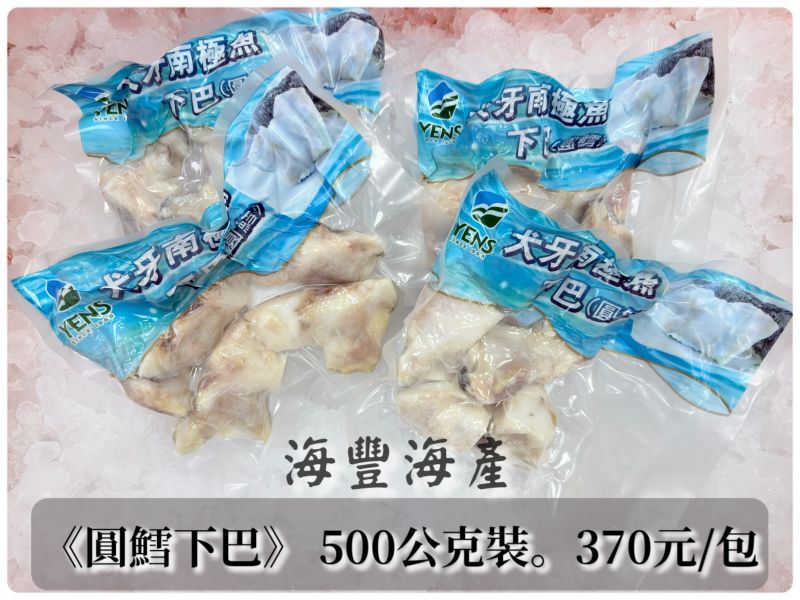 圓鱈下巴 