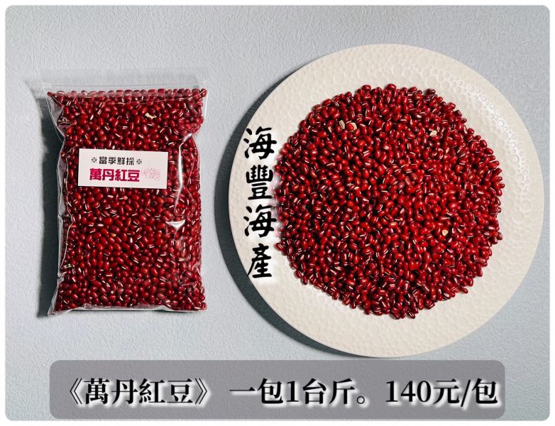 萬丹紅豆 