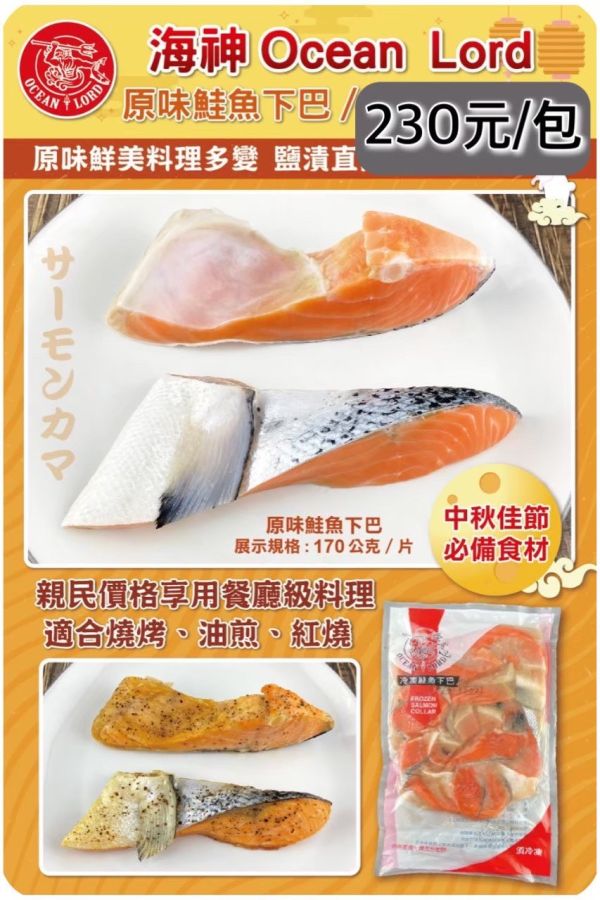 鮭魚下巴 