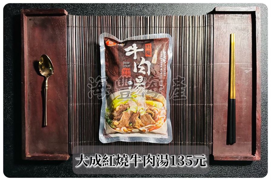 大成紅燒牛肉湯 