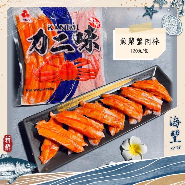 魚漿蟹肉棒 