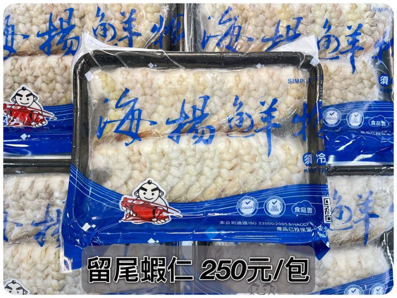 留尾蝦仁 