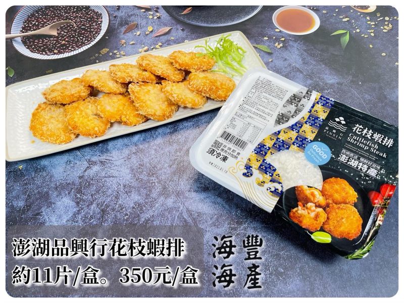 花枝蝦排 
