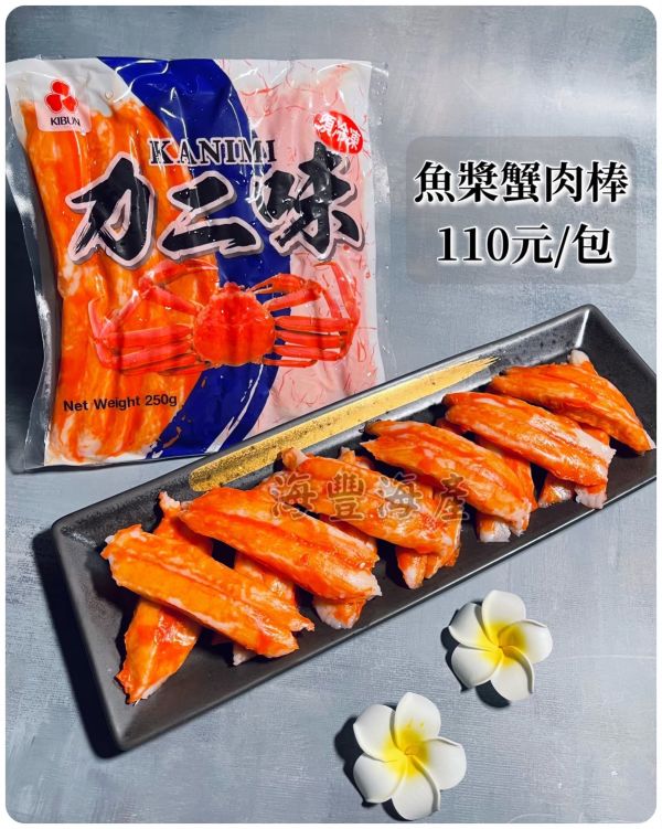 魚漿蟹肉棒 