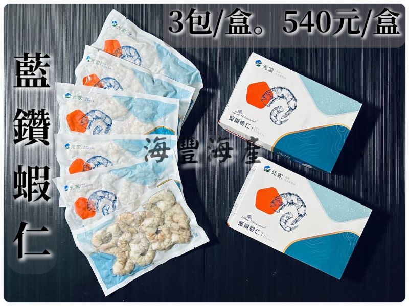 藍鑽蝦仁40/50 
