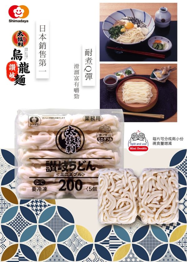 日本原裝烏龍麵 
