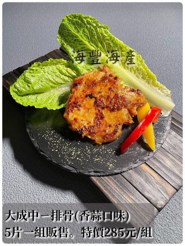 大成中一排骨(香蒜口味) 一組5片販售 