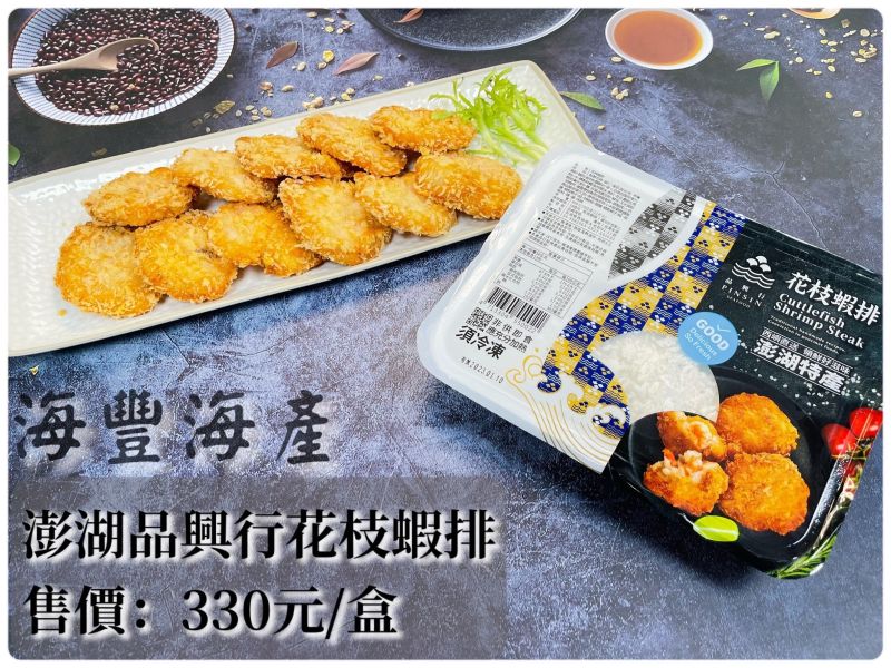 花枝蝦排 