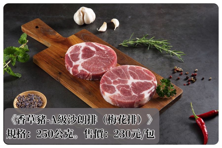 香草豬-A級沙朗排（梅花排） 