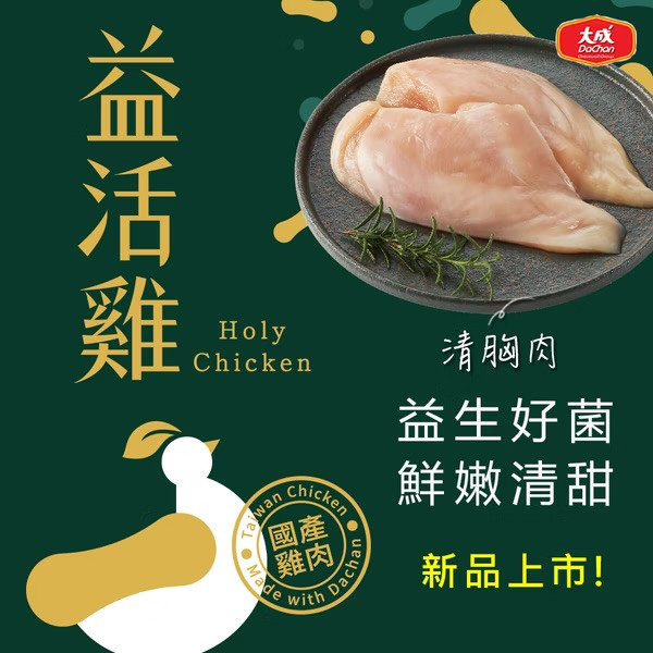 大成益活雞-雞胸肉 