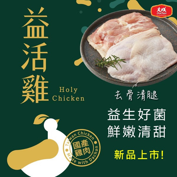 大成益活雞-去骨雞腿排 