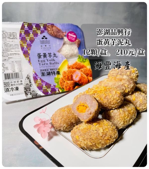 蛋黃芋泥丸 