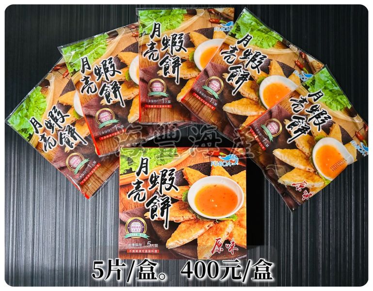 月亮蝦餅 