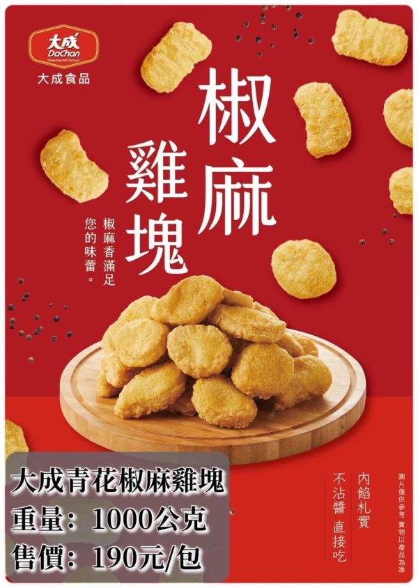 大成椒麻雞塊 