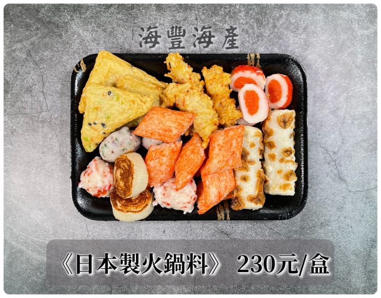 日式火鍋料 