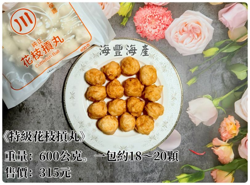 特級花枝摃丸 